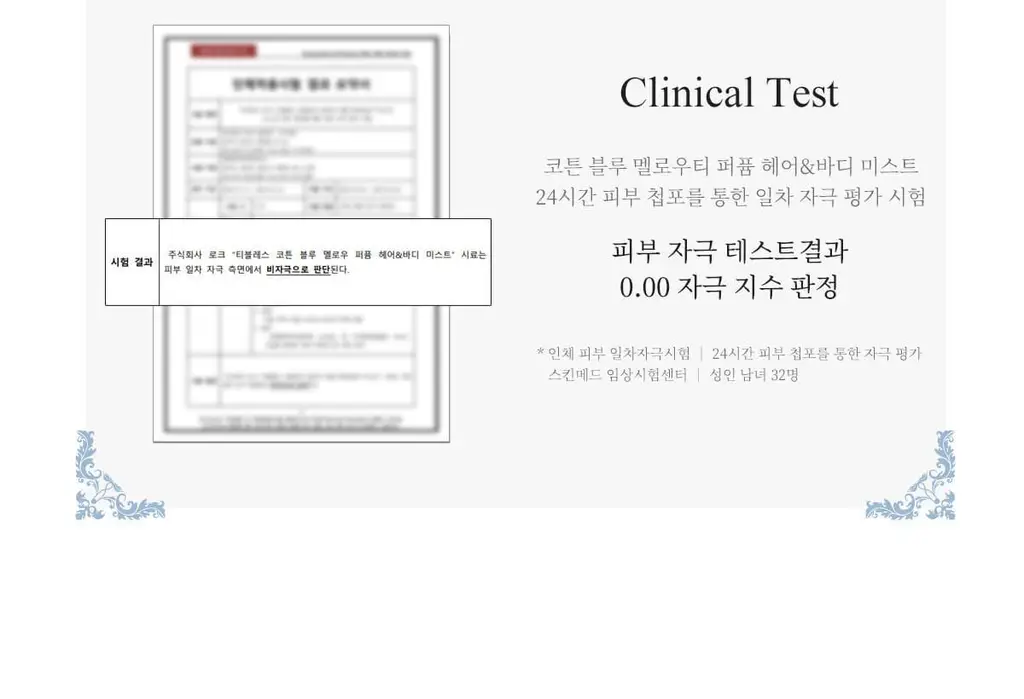 [코튼향] 티블레스 퍼퓸 헤어&바디미스트 100ml 코튼 블루멜로우티 상세페이지 21